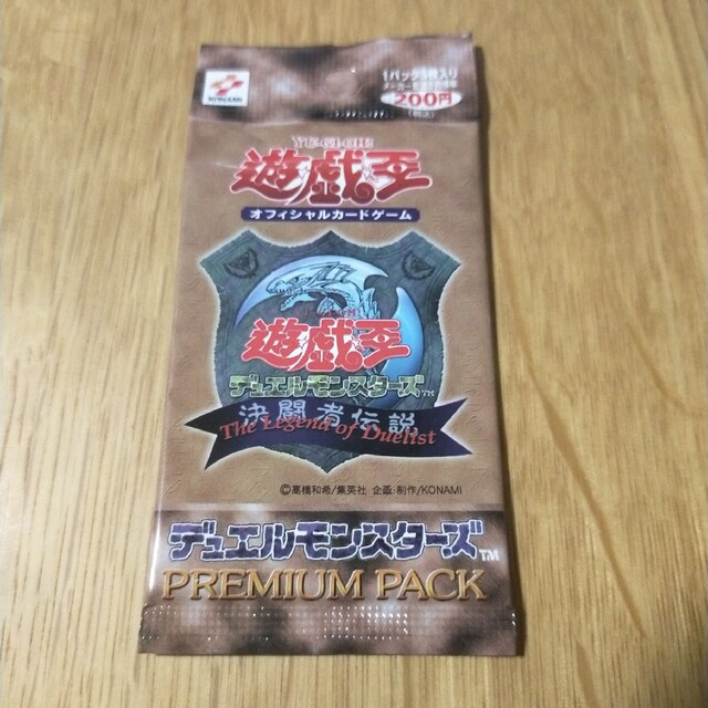 遊戯王 決闘者伝説 未開封