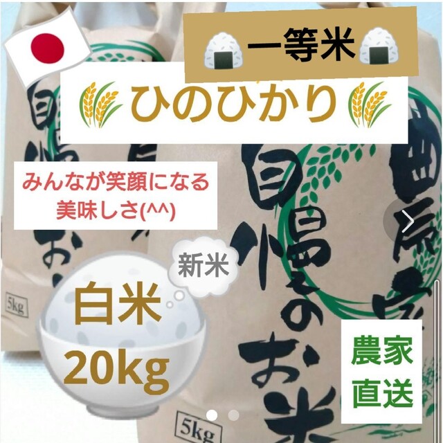 ❖ひのひかり❖20kg　美味しいお米　米/穀物　✨新米✨厳選米✨一等米　奈良県産