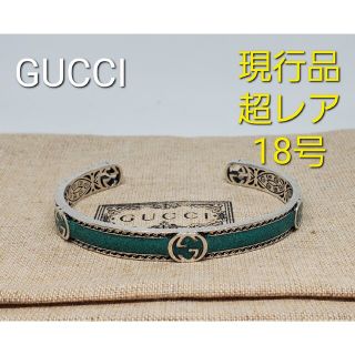 Gucci - 【超レア現行品】インターロッキングG ブレスレット