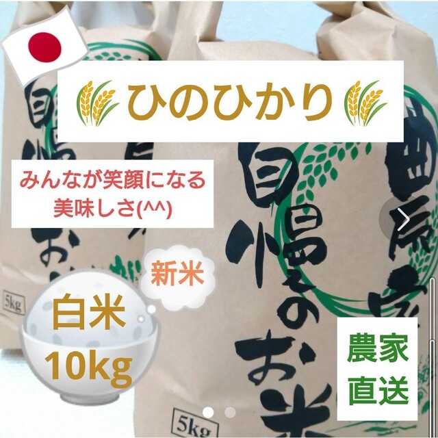 奈良県産ひのひかり20kg（10/3精米済）