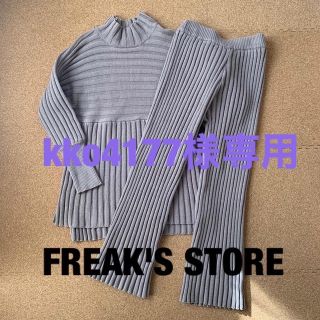 フリークスストア(FREAK'S STORE)のFREAK'S STORE   ニットセットアップ(セット/コーデ)