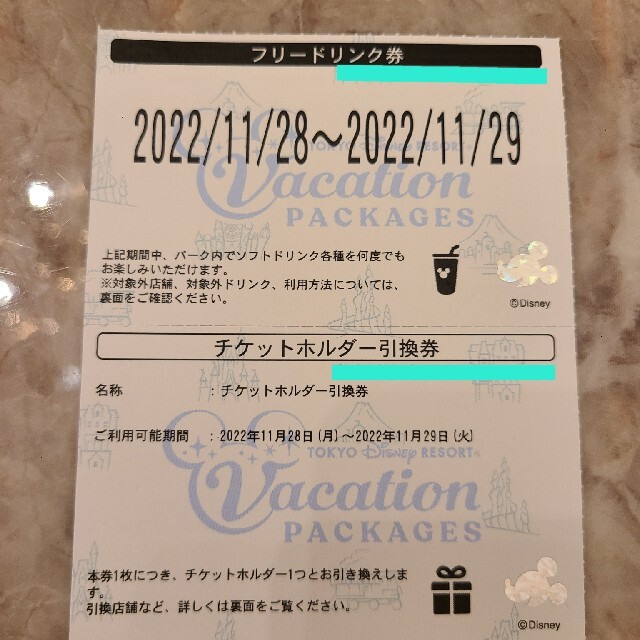ディズニーバケーションパッケージ フリードリンク ディズニーバケーションパッケージ フリードリンク