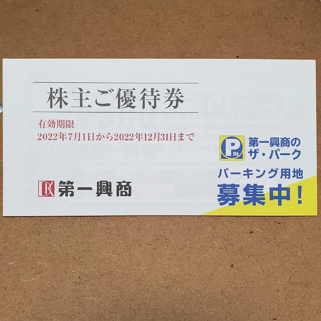 第一興商 株主優待 30000円分 匿名発送送料込み 高評価お得 チケット ...
