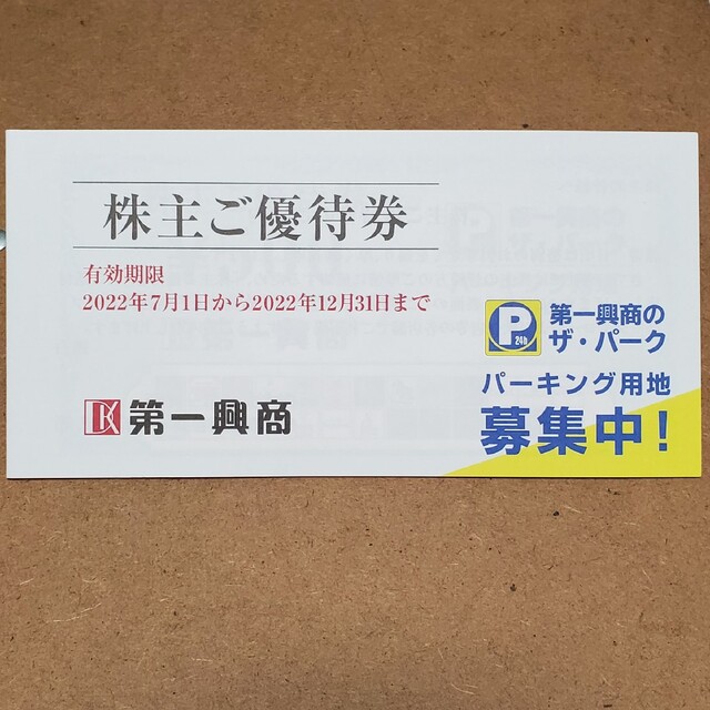 第一興商 株主優待 30000円分 匿名発送送料込み 特別セーフ 37%割引