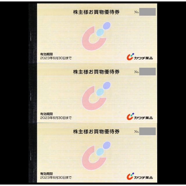 カワチ薬品 株主優待券冊子3冊 15000円分(500円券×30枚) 2022激安通販