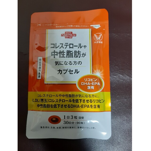 大正製薬(タイショウセイヤク)のコレステロールや中性脂肪が気になる方のカプセル コスメ/美容のダイエット(ダイエット食品)の商品写真