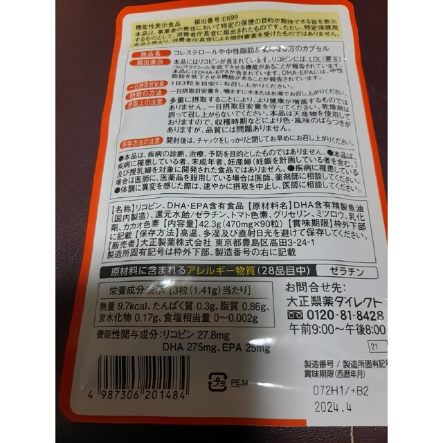 大正製薬(タイショウセイヤク)のコレステロールや中性脂肪が気になる方のカプセル コスメ/美容のダイエット(ダイエット食品)の商品写真