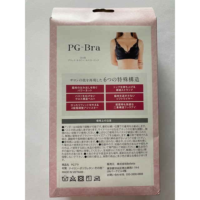 【Lサイズ】PGブラ ナイトブラ 育乳バスアップ ブラジャー 育乳ブラ L