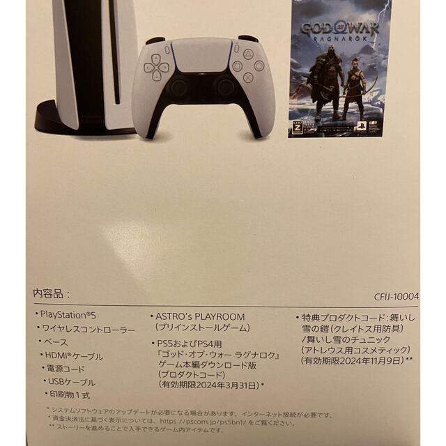 PlayStation 5 プレステ5 本体 ゴッド・オブ・ウォー ラグナロク