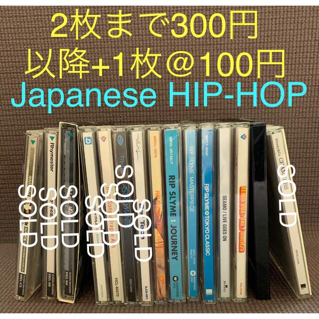 取置き中 Japanese HIPHOPのCD各種よりどり エンタメ/ホビーのCD(ポップス/ロック(邦楽))の商品写真