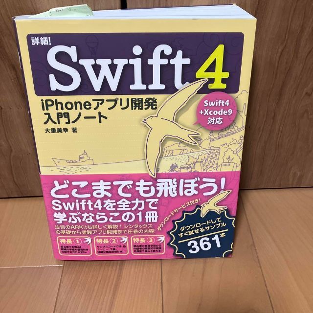 詳細! Swift 4 iPhoneアプリ開発 入門ノート