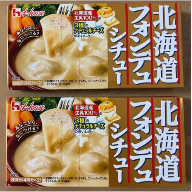 ハウス食品(ハウスショクヒン)のハウス食品　北海道フォンデュシチュー　2箱セット 食品/飲料/酒の加工食品(レトルト食品)の商品写真