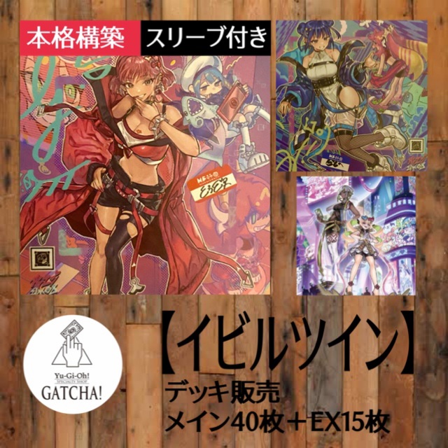 遊戯王(ユウギオウ)の即日発送！高レアリティ【イビルツイン】デッキ　遊戯王　セレクション5 エンタメ/ホビーのトレーディングカード(Box/デッキ/パック)の商品写真