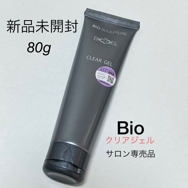 Bio バイオジェル クリア  ベースジェル 80g