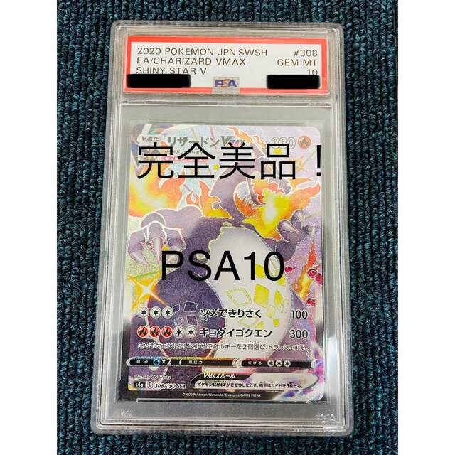 【専用】ポケカ　リザードンvmax ssr psa10 ポケモンカードトレーディングカード