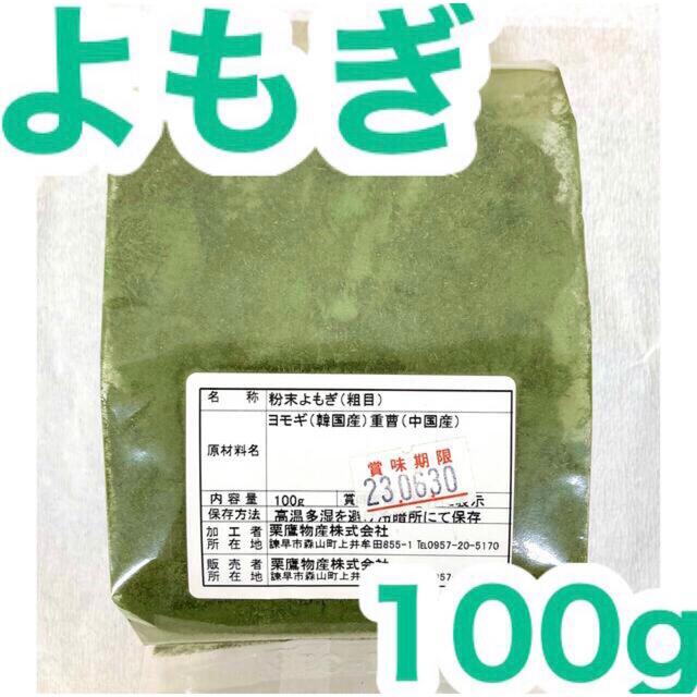 よもぎ 粉末 乾燥 100g 手作り和菓子洋菓子草餅パンシフォンケーキ 食品/飲料/酒の食品(菓子/デザート)の商品写真