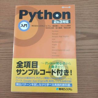 Python 入門 : 2&3対応 パイソン(その他)