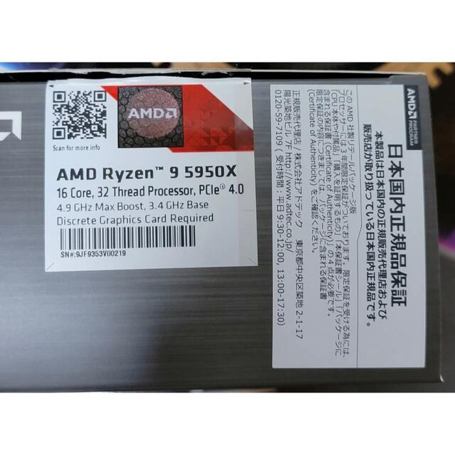 【動作確認済USED】AMD Ryzen 9 5950x