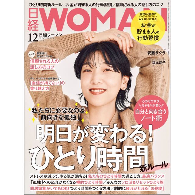 日経BP(ニッケイビーピー)の日経 WOMAN (ウーマン) 2022年 12月号 エンタメ/ホビーの雑誌(その他)の商品写真