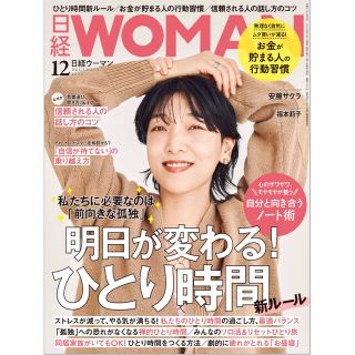 ニッケイビーピー(日経BP)の日経 WOMAN (ウーマン) 2022年 12月号(その他)