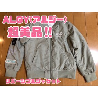 アルジー(ALGY)のALGY アルジー　リバーシブルジャケット　XSサイズ(140cm)(ジャケット/上着)