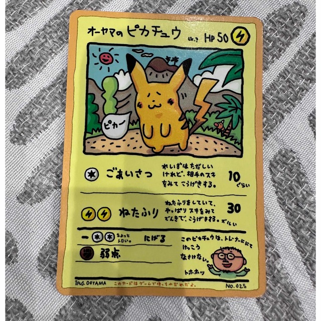 オーヤマのピカチュウ|トレーディングカード オーヤマのピカチュウ|トレーディングカード