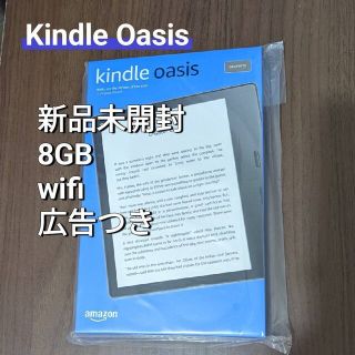 【新品未開封】Kindle Oasis 色調調節ライト搭載 wifi 8GB(電子ブックリーダー)