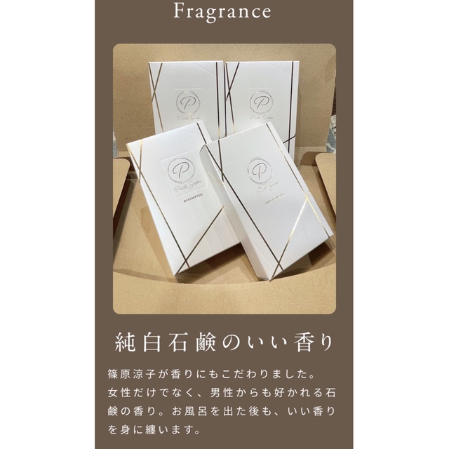 篠原涼プロデュース Perle Savon シャンプー、リンス