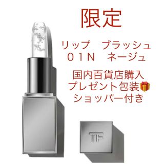 トムフォード(TOM FORD)のトムフォード　限定　リップブラッシュ　01Nネージュ(リップグロス)