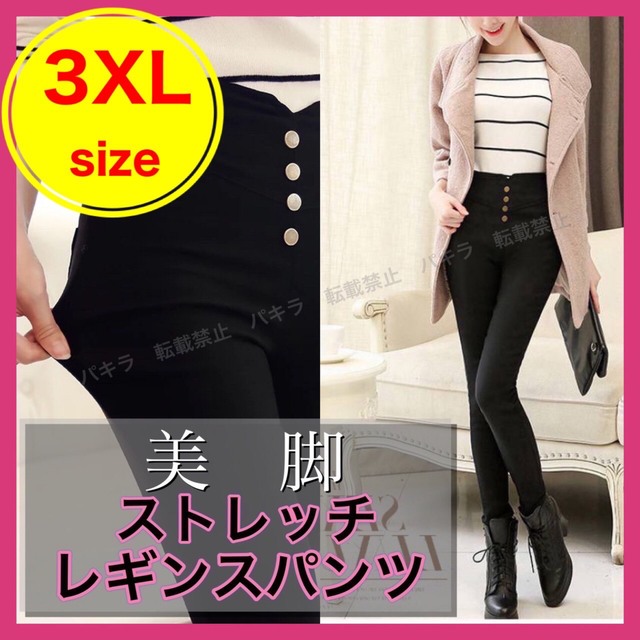 3XL レディース スキニーパンツ レギパン ハイウエスト レギンス ストレッチ レディースのレッグウェア(レギンス/スパッツ)の商品写真