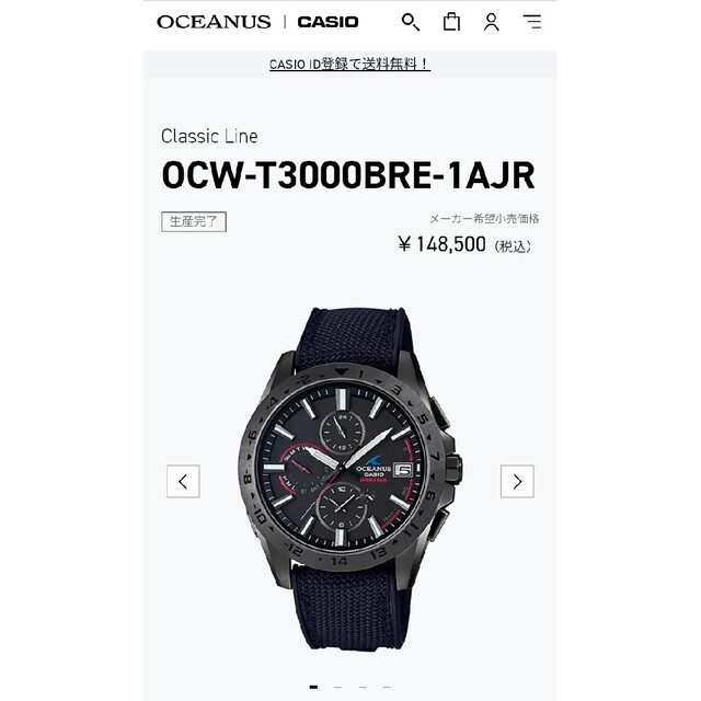 CASIO(カシオ)のオシアナス&ブリーフィング　コラボ　OCW-T3000　Bluetooth　美品 メンズの時計(腕時計(アナログ))の商品写真