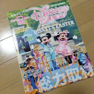 ディズニー(Disney)のディズニーファン Disney Fan 2015年6月(アート/エンタメ/ホビー)