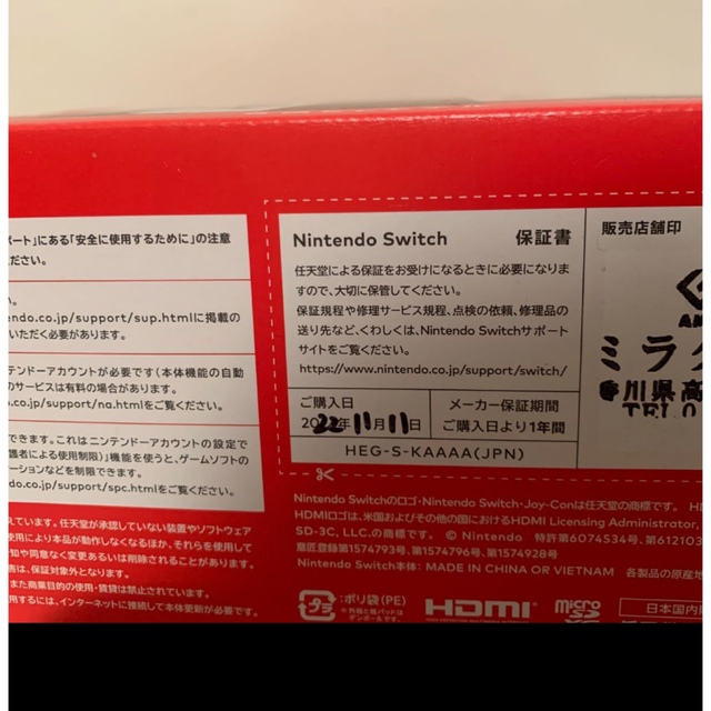 ニンテンドーSwitch有機ELモデル本体キット新品未使用未開封品