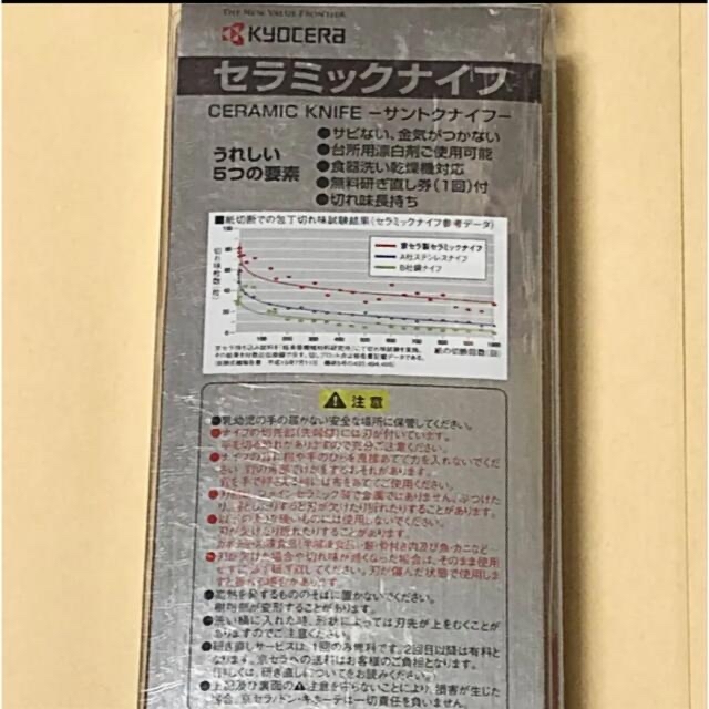 京セラ(キョウセラ)の京セラ　セラミック包丁　セラミックナイフ　刃渡り15cm  先端部分ギザ インテリア/住まい/日用品のキッチン/食器(調理道具/製菓道具)の商品写真