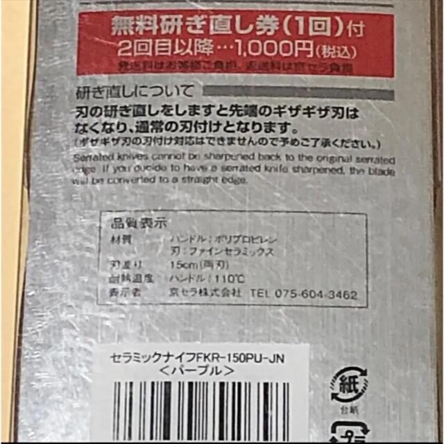 京セラ(キョウセラ)の京セラ　セラミック包丁　セラミックナイフ　刃渡り15cm  先端部分ギザ インテリア/住まい/日用品のキッチン/食器(調理道具/製菓道具)の商品写真