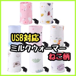 ☆新品★ ねこ柄　ミルクウォーマー　哺乳瓶ウォーマー　哺乳瓶　保温　猫　ミルク(哺乳ビン)