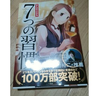 まんがでわかる７つの習慣(その他)