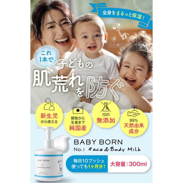 Ron Herman(ロンハーマン)の新品未開封　BABYBORN フェイス&ボディミルク コスメ/美容のボディケア(ボディローション/ミルク)の商品写真