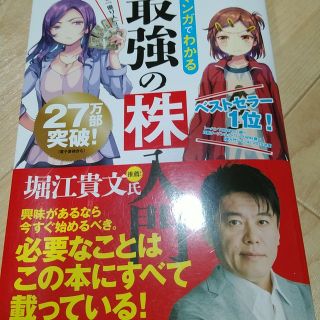 めざせ「億り人」！マンガでわかる最強の株入門(その他)