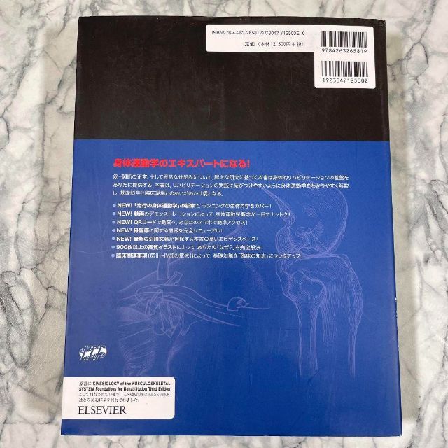 DonaldANeumann【リハビリ】筋骨格系のキネシオロジー 原著第３版　カラー版