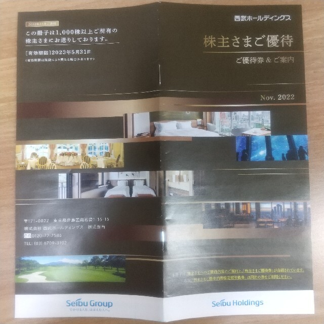 安心の国産製品 西武ホールディングス株主優待冊子（１０００株）１冊