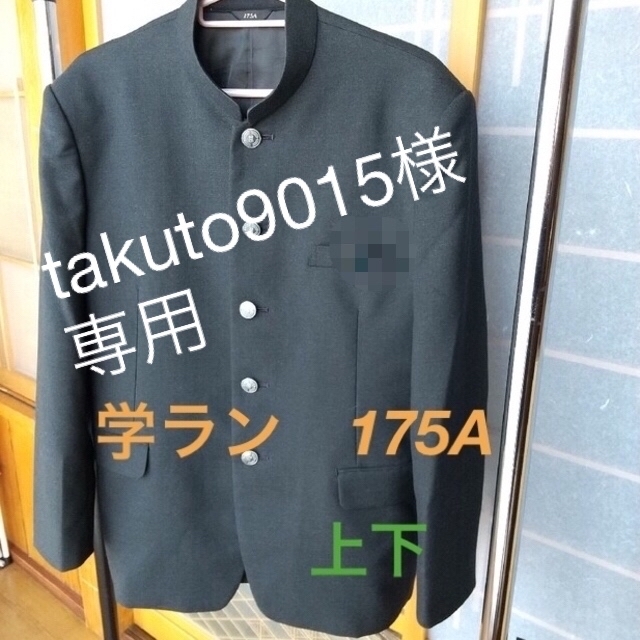 学ラン 175A 上下 トンボ 学生服