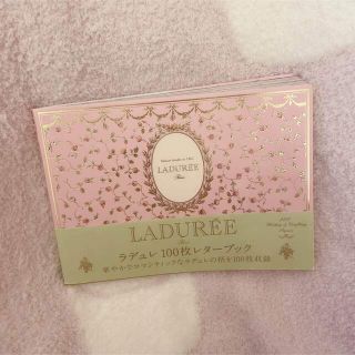 ラデュレ(LADUREE)のりぃ様専用♡ラデュレ 100枚レターブック.* (アート/エンタメ)