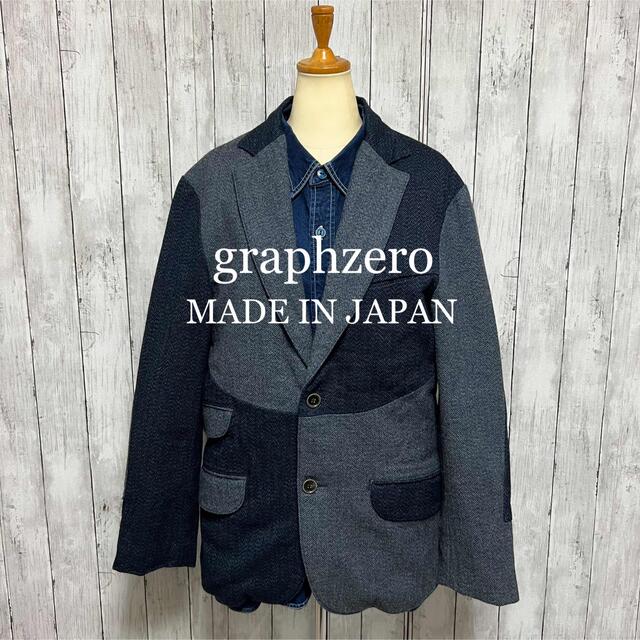 美品！graphzero アシンメトリーテーラードジャケット！日本製！