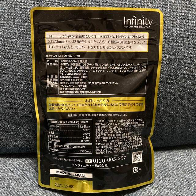 Infinity(インフィニティ)のHMB3570 食品/飲料/酒の健康食品(その他)の商品写真