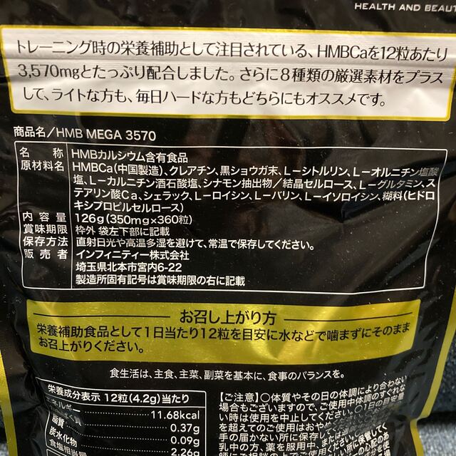 Infinity(インフィニティ)のHMB3570 食品/飲料/酒の健康食品(その他)の商品写真