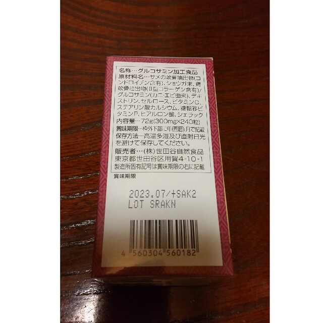 健康食品未開封世田谷自然食品  グルコサミン+コンドロイチン 240粒入り4個