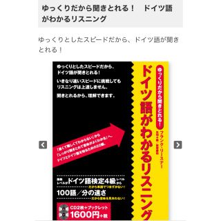 ディーエイチシー(DHC)のゆっくりだから聞きとれる!ドイツ語がわかるリスニング(語学/参考書)