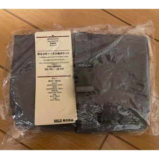 ムジルシリョウヒン(MUJI (無印良品))の無印　吊るせるケース小物ポケット(旅行用品)