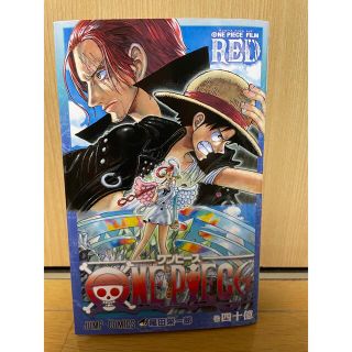 ワンピース(ONE PIECE)のワンピース 入場者特典 40億巻(少年漫画)